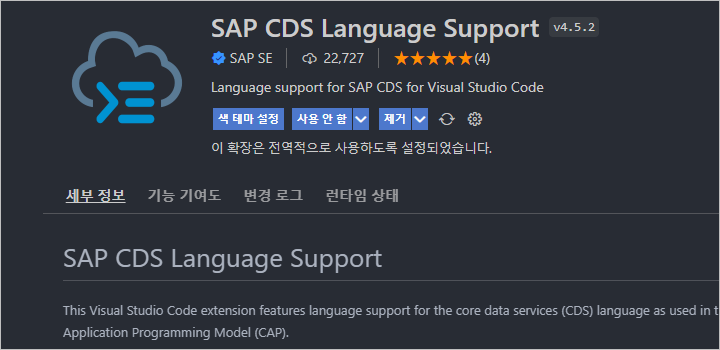SAPUI5 Visual Studio Code 개발을 위한 CDS Language Support 설치