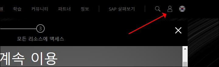 SAP COM에서 회원가입
