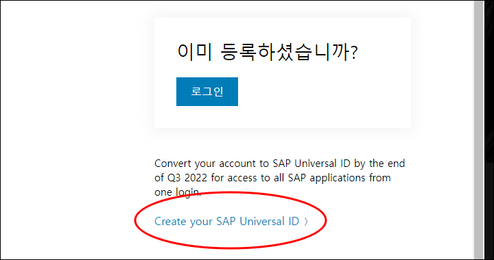 SAP COM에서 Create your SAP Universal ID