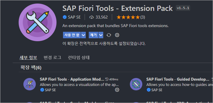 SAP-Fiori-tools-Extension-Pack-SAPUI5-VSCode-익스텐션