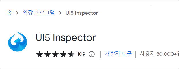 UI5-Inspector-SAPUI5-VSCode-익스텐션