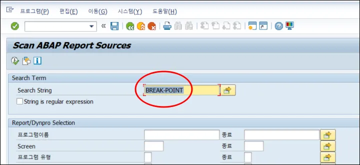 BREAK-POINT 키워드가 코딩된 소스를 찾는 RS_ABAP_SOURCE_SCAN